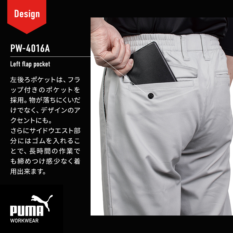 PUMA（プーマ） 【2024春夏新作】 スラックス 作業服 秋冬用 メンズ PW
