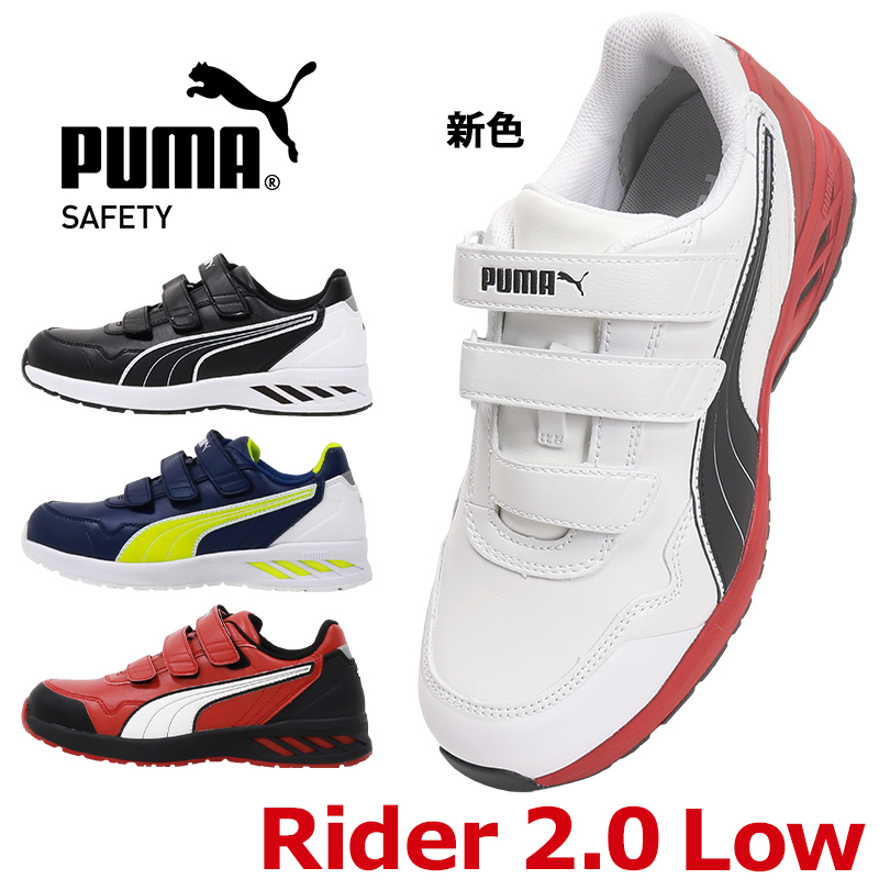 PUMA 安全靴 プーマ ハイカット RIDER 2.0 MID マジックタイプ PUMA 安全靴 プーマ ハイカット RIDER 2.0 MID マジックタイプ