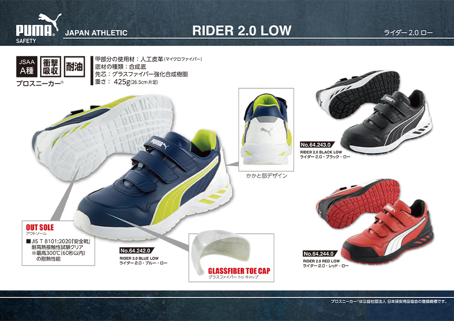 PUMA（プーマ） 安全靴 ローカット ライダー2.0 RIDER2.0 LOW マジック