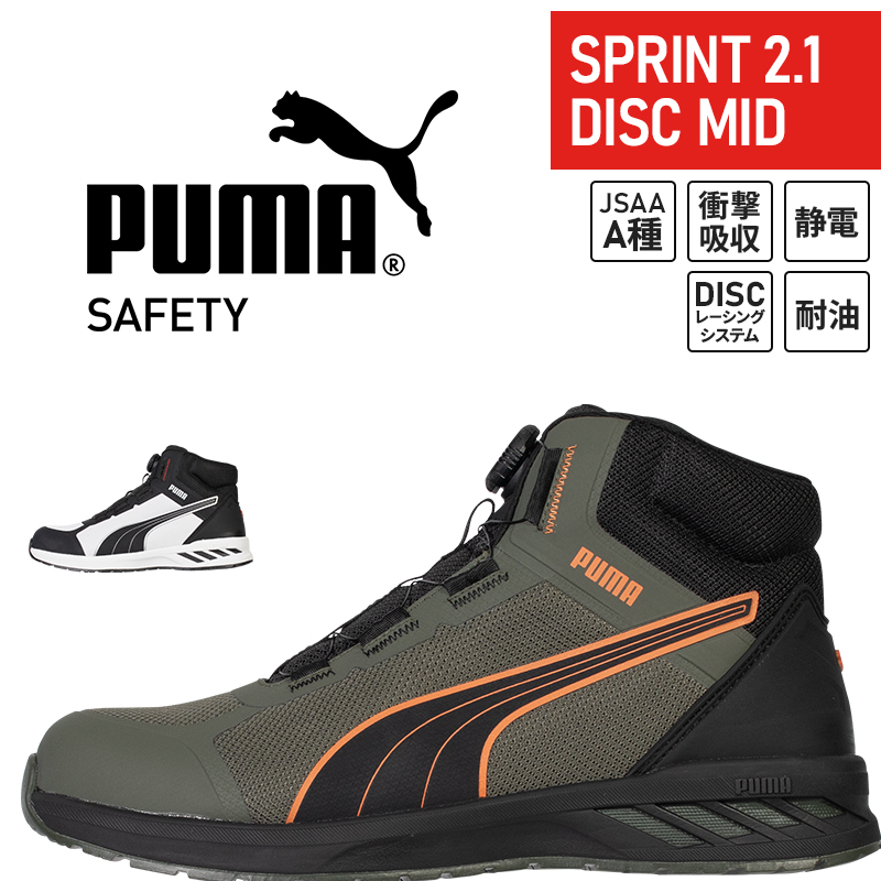 PUMA WORKWEAR プーマ 安全靴 ハイカット ダイヤル ミッドカット