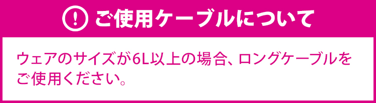ロングケーブル