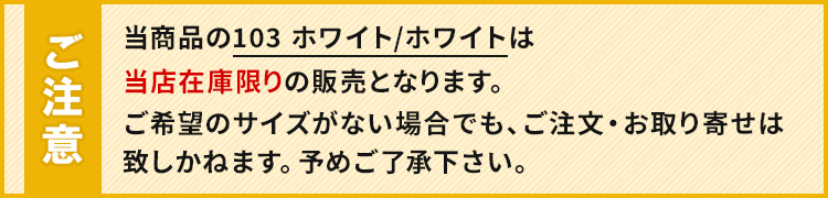 在庫限り