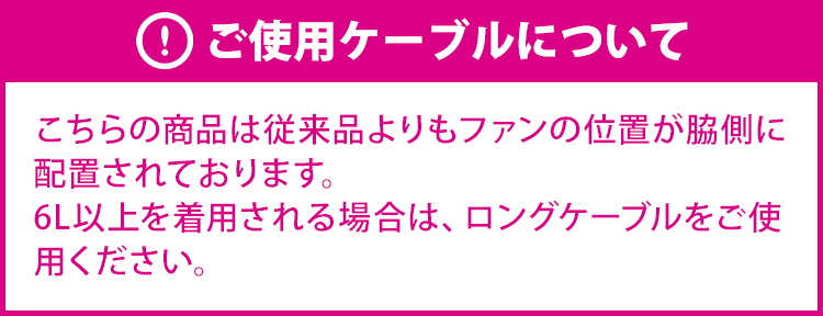 サイドファン注意