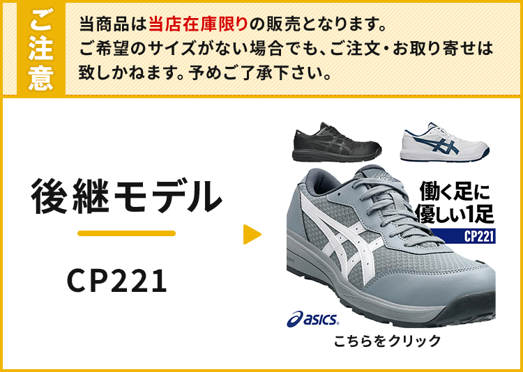 ASICS（アシックス） 安全靴 ローカット 紐 CP201 メンズ レディース