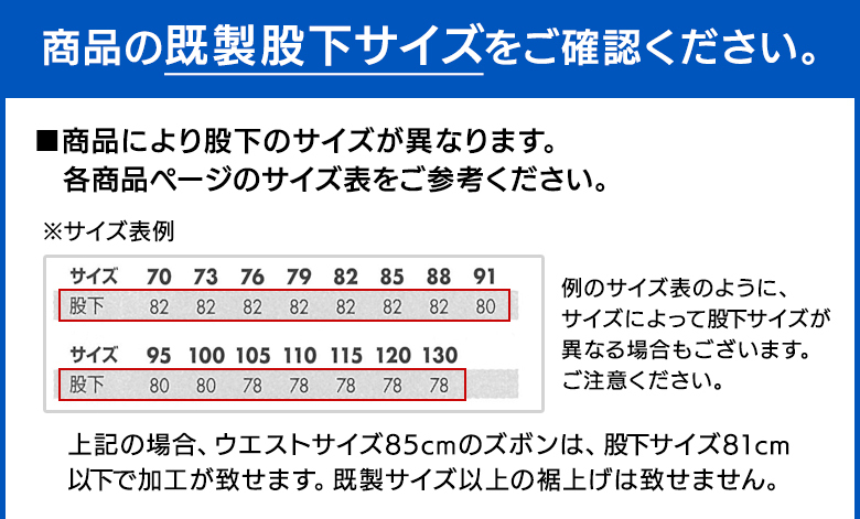 商品既製サイズについて