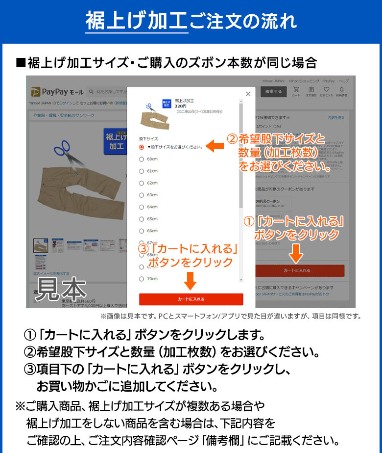 裾上げ加工ご注文の流れ1