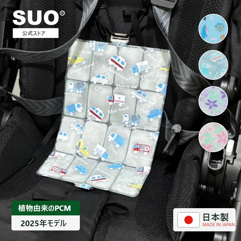 SUO SUO(R) 公式 熱中症から守ります 28°ICE ベビーカー クール