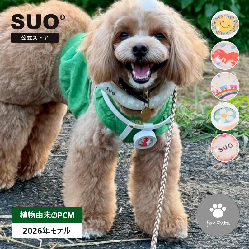 SUO SUO(R) 公式 2026年新商品 天然オーガニック材料使用 虫よけ