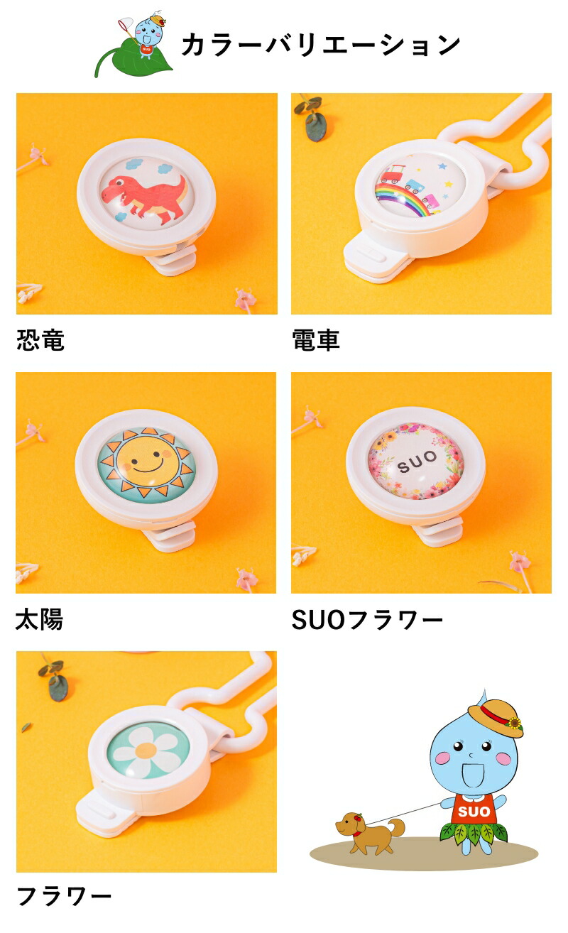 SUO SUO(R) 公式 2026年新商品 天然オーガニック材料使用 虫よけ
