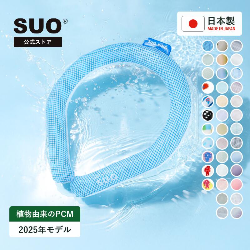 SUO SUO(R) 公式 RING 28°ICE 日本製 熱中症対策 28℃ ネック用
