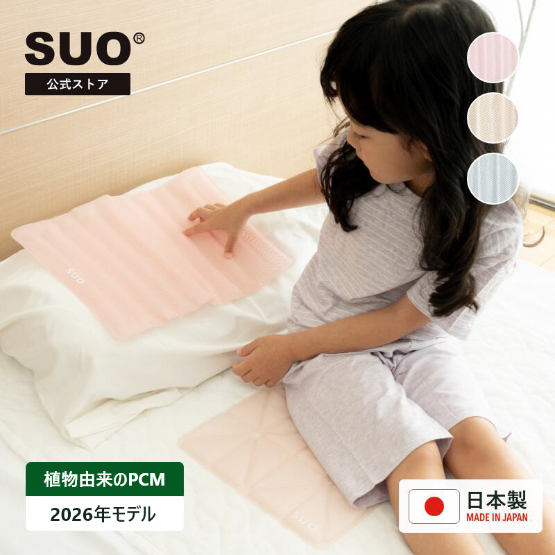 suo 28℃ クールクッション ひんやり 熱中症対策 SUO SUO(R) 公式 SUO 28° ICE クールクッション 人 ワンちゃん兼用