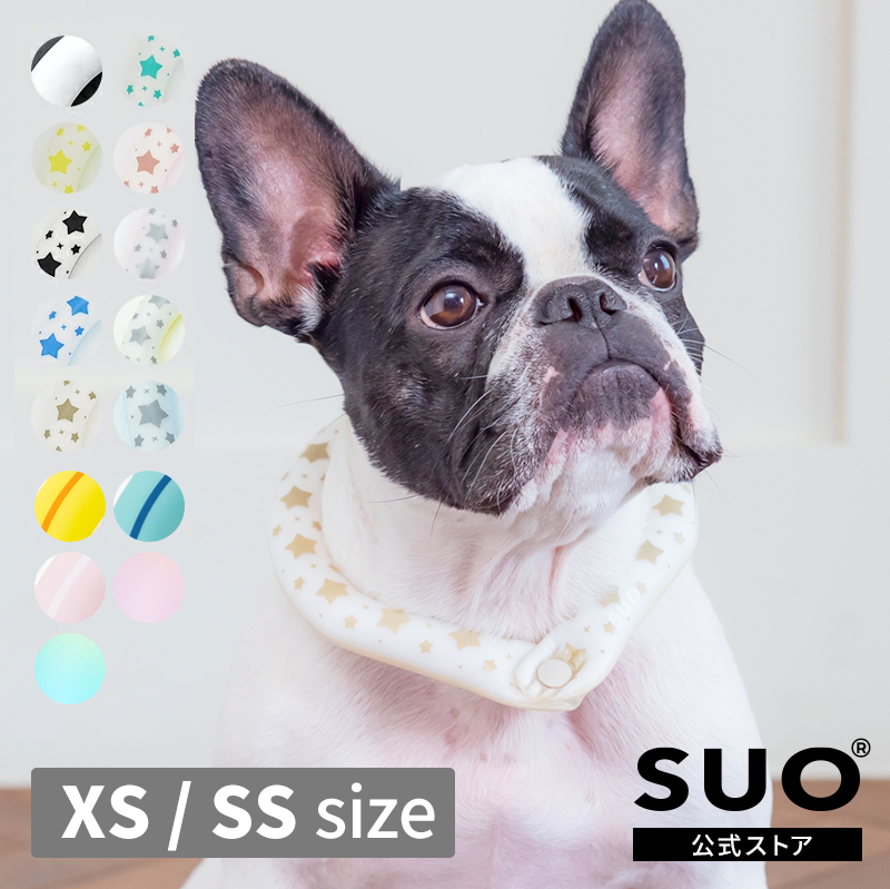 SUO(R)公式 特許取得済 SUO RING 28°ICE for dogs star ボタン付 SS XSサイズ ネック用 クールリング ネック 首掛け 解熱 熱中症予防 冷却 冷感 ペット 犬
