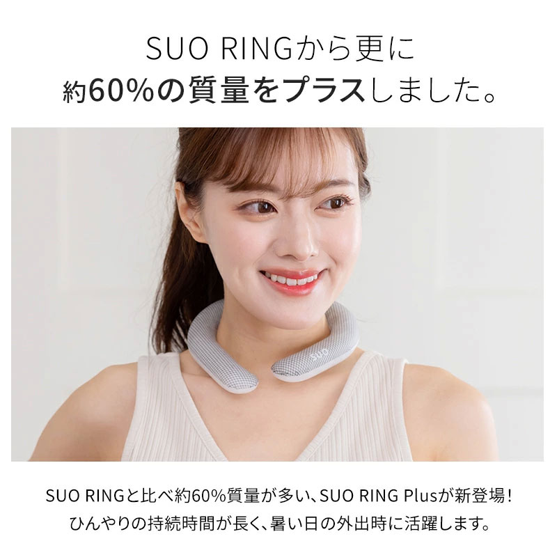 SUO(R) 公式 特許取得済 SUO RING Plus 18℃ 28℃ ICE Lサイズ ネック用 クールリング ネック アイスリング クール バンド クールネック 解熱 冷却 冷感｜suosuo｜08