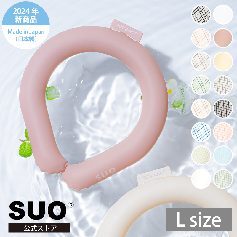 SUO(R) 公式 特許取得済 SUO RING Plus 18℃ 28℃ ICE Lサイズ ネック用 クールリング ネック アイスリング クール バンド クールネック 解熱 冷却 冷感｜suosuo