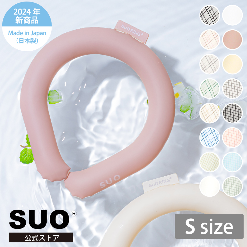 SUO(R) 公式 特許取得済 SUO RING Plus 18℃ 28℃ ICE Sサイズ ネック用 クールリング ネック アイスリング クール バンド クールネック 解熱 冷却 冷感 | 