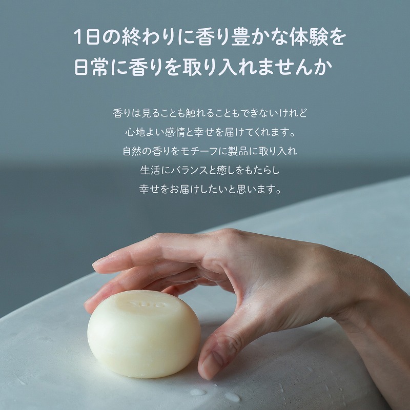SUO 固形シャンプー SUO All in one 固形石鹸 オーガニック 自然由来
