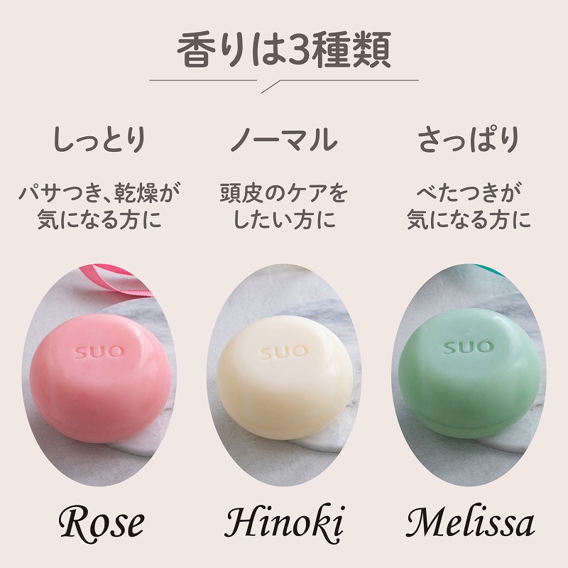 SUO 固形シャンプー SUO All in one 固形石鹸 オーガニック 自然由来