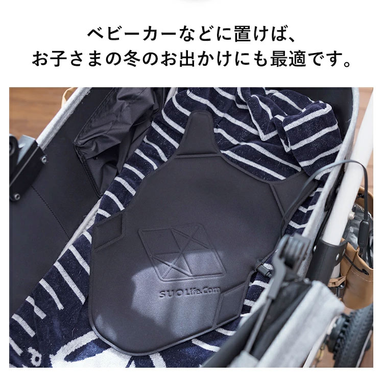 SUO公式 Warmth sheet 電熱シート 加熱シート ヒーターシート 電熱ウェア 3段階調温 速暖 暖かい 防寒対策 カイロ ベビーカー |  | 03