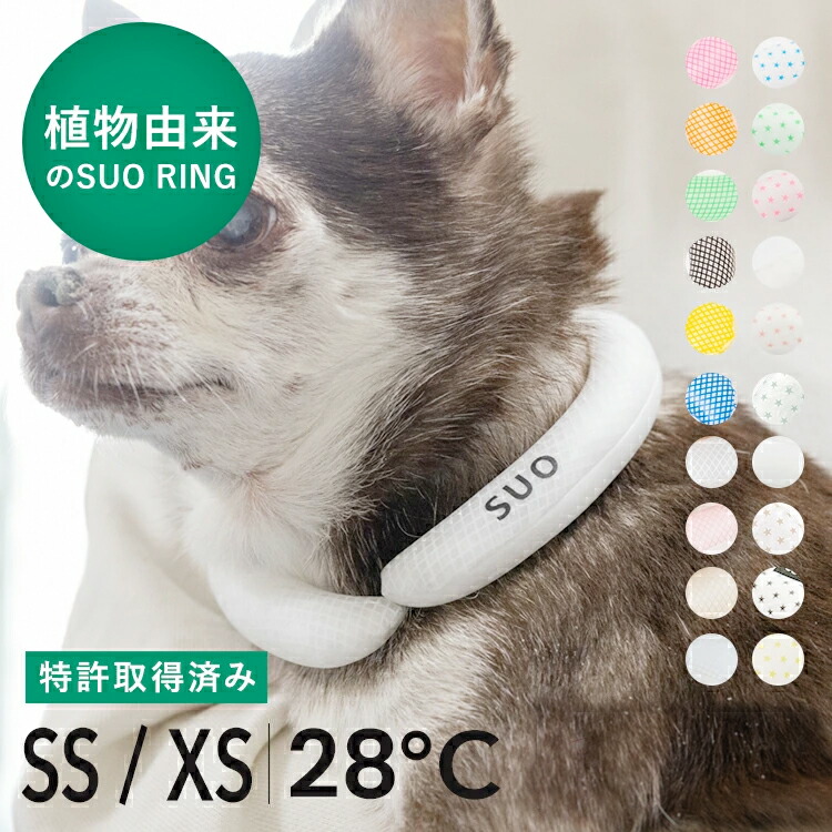 SUO for dogs28℃ ICE COOL RING SS XS スオ 28度 アイス クール