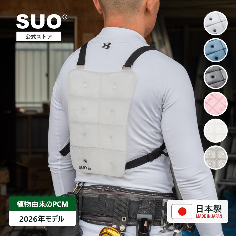 SUO SUO(R) 公式 日本国内 特許取得済 SUO 28℃ クールベスト256 cool