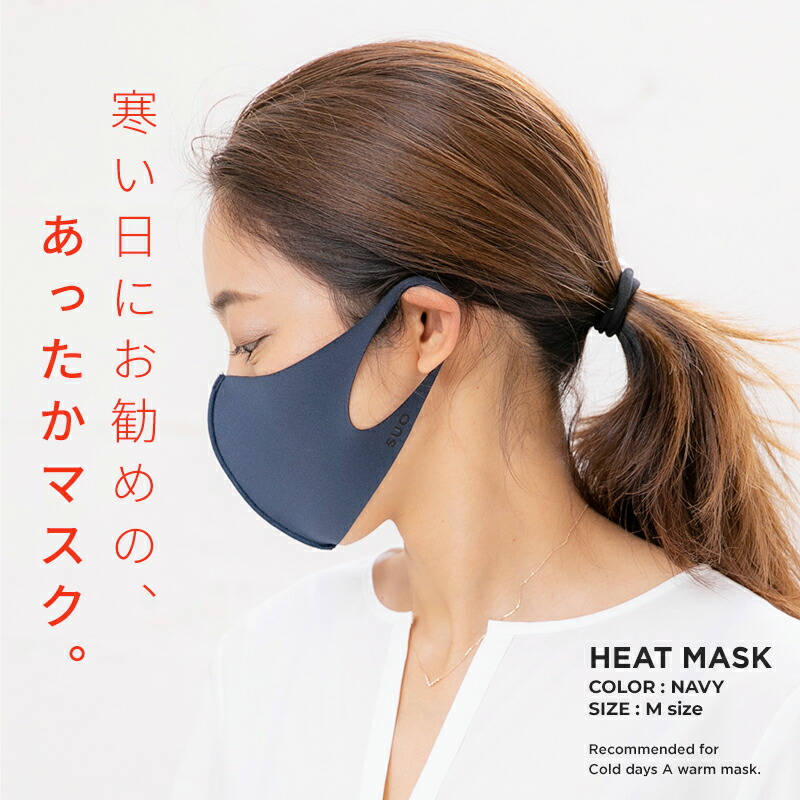 SUO【スーパーヒートマスク】銀イオン抗菌加工 抗ウィルス
