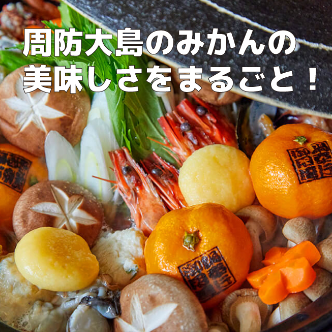 みかん鍋