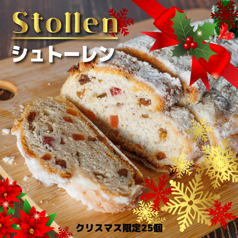 シュトーレン