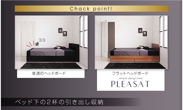 シンプルモダンデザイン・収納ベッド Pleasat プレザート プレミアム