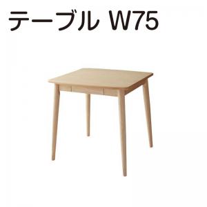 ダイニングテーブル 1人用 2人用 長方形 テーブル 食卓テーブル 天然木タモ材 北欧デザイン ダイニング 単品 W75｜supa-vinny