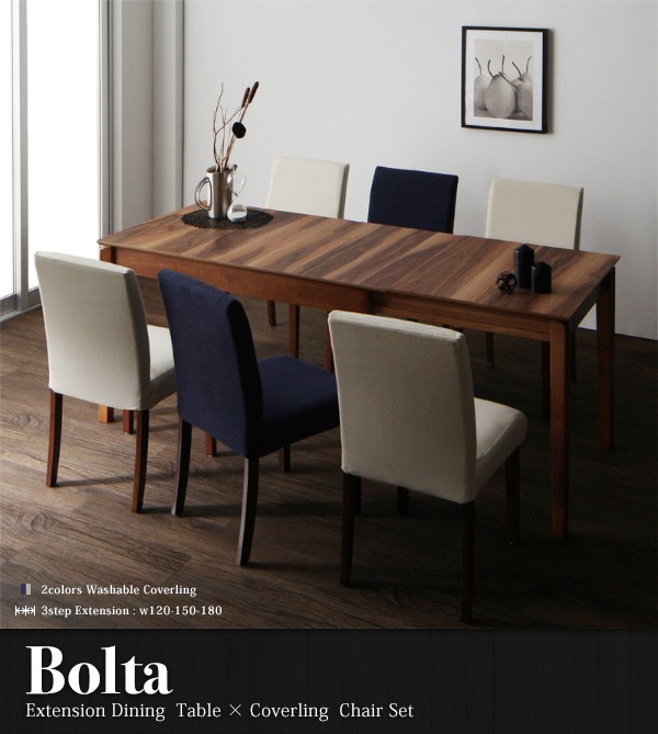 ダイニングテーブル 天然木 Bolta 伸縮式ダイニング ボルタ 単品