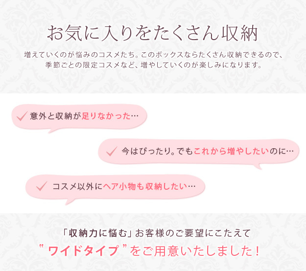 コスメボックス バニティケース 三面鏡 カスタマイズできるとっておきのメイクボックス 〔アラベスク〕 ワイド コスメケース 化粧箱 ドレッサー