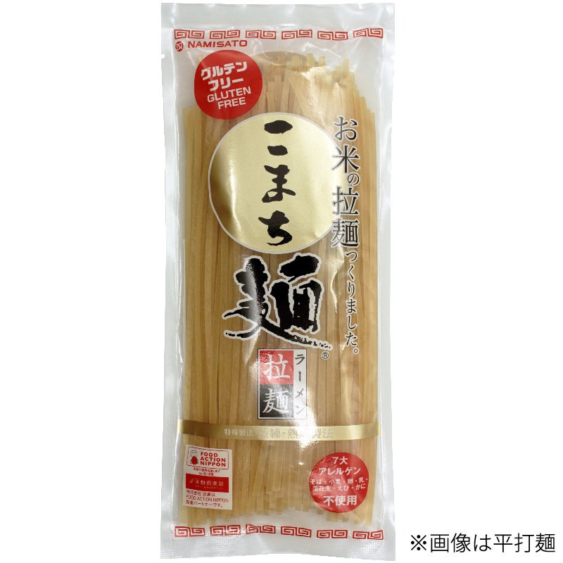 ラーメン グルテンフリー こまち麺 拉麺 250g×10袋 (20食入) 早ゆで 半生麺 国産 米麺｜super-foods-japan｜02