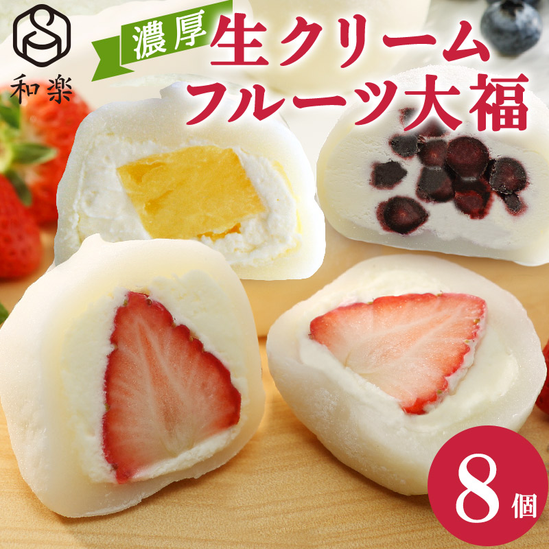和楽 遅れてごめんね 母の日 2026 ギフト スイーツ 生クリーム大福