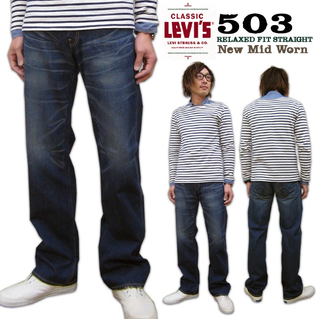 LEVI'S CLASSIC 503 RELAXED FIT STRAIGHT リーバイス クラッシック　 リラックスフィット・ストレート（ニューミッドウォーン)