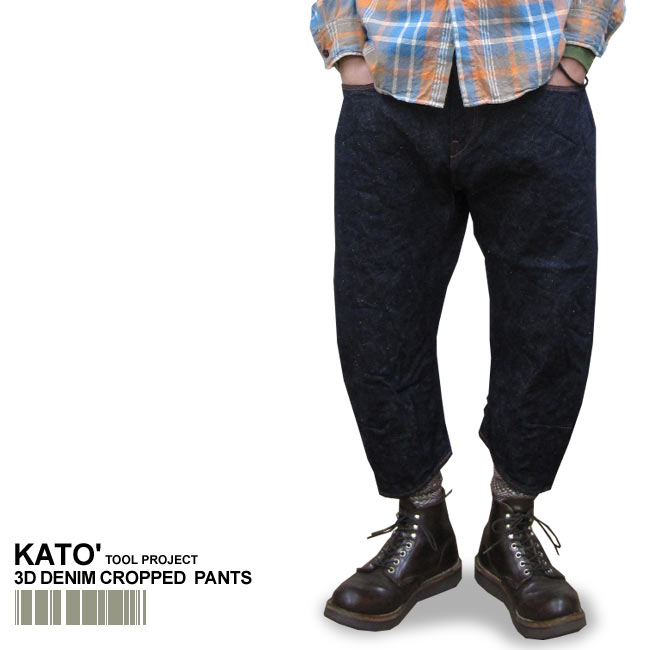 デニム メンズ/KATO' BASIC カトーベーシック　3Dデニム クロップドパンツ(尾錠付き ・メンズ)