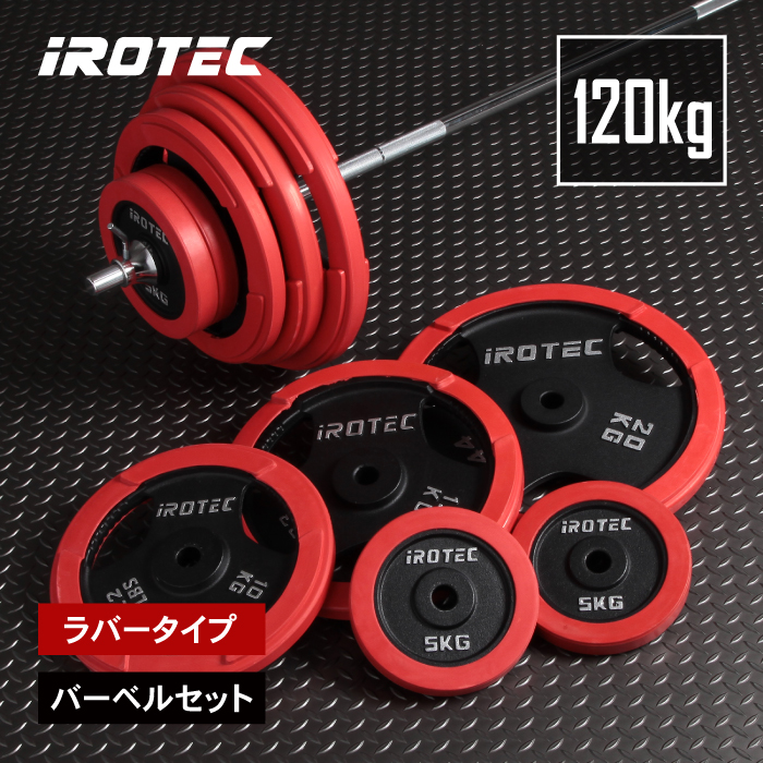 IROTEC（アイロテック） [6/28-7/1迄Pアップ] ラバーバーベル 120KG