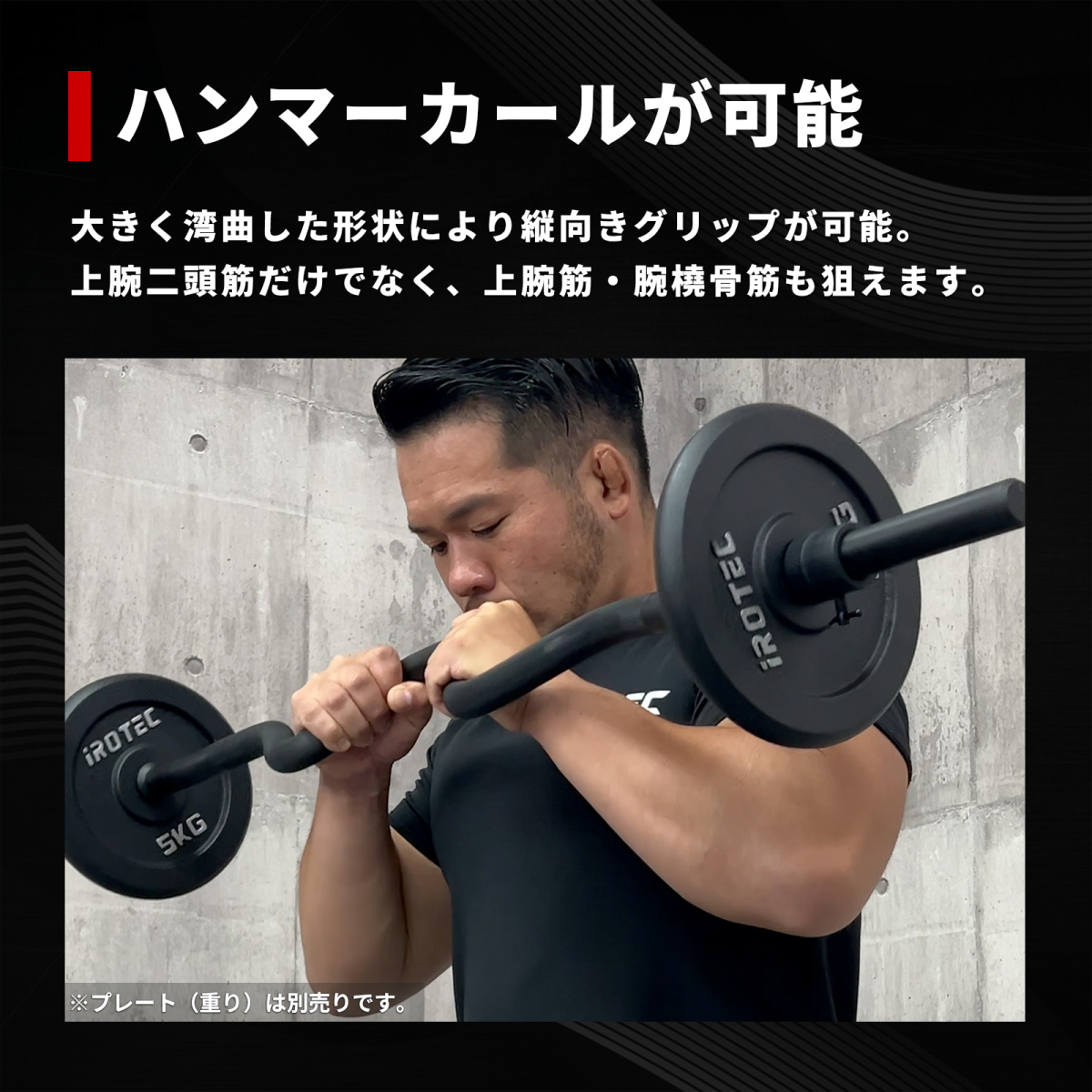 IROTEC（アイロテック） [高品質] ブラックレギュラースーパーカール