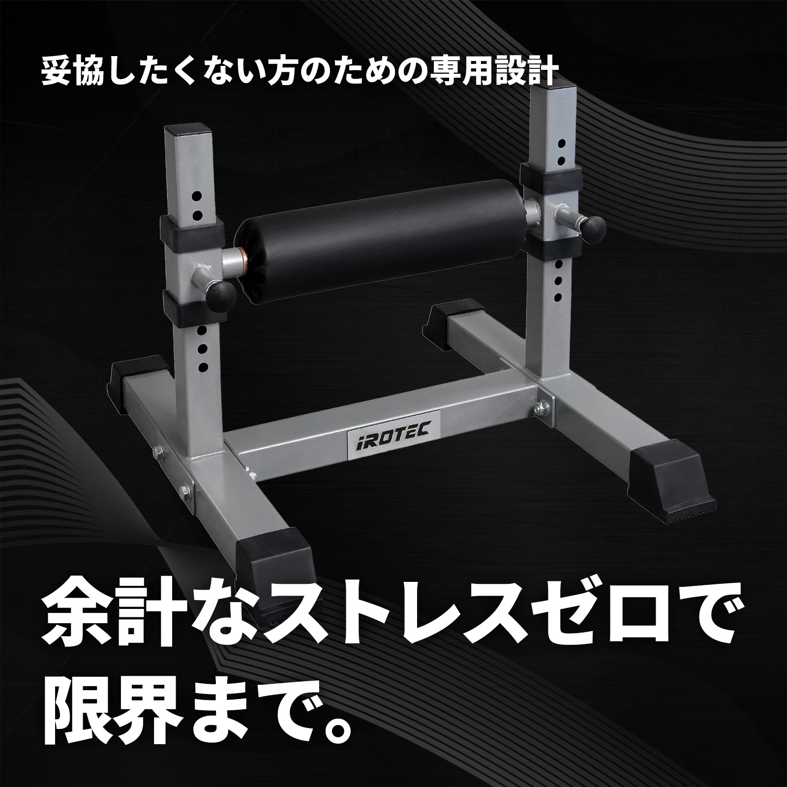 IROTEC（アイロテック） ブルガリアンスプリットスクワットスタンド