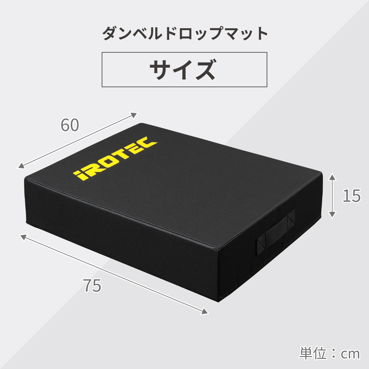 IROTEC 本州送料無料 トレーニングマット IROTEC（アイロテック）フィットネスマット / パワーラック ランニングマシン ベンチプレス  ルームランナー ホームジム : スーパースポーツカンパニー - 通販 - Yahoo!ショッピング