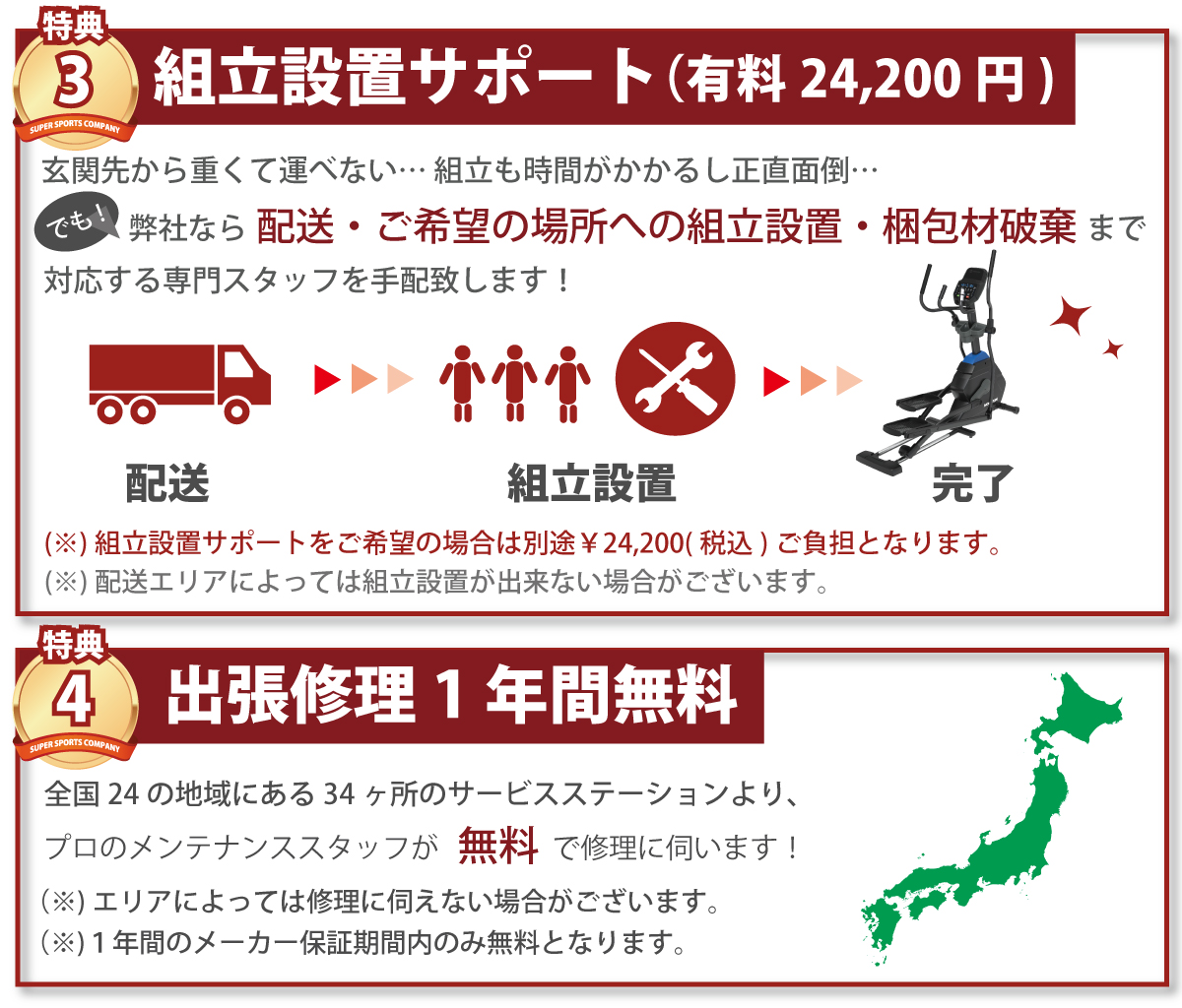 特典34