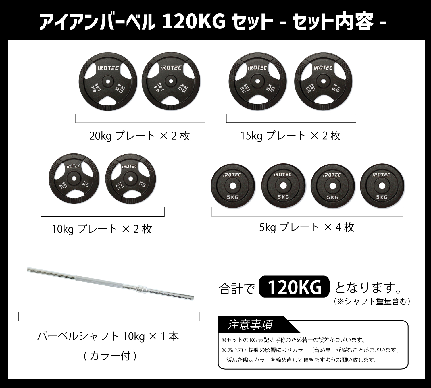 バーベル IROTEC（アイロテック）アイアンバーベル120KGセット/ベンチ ...