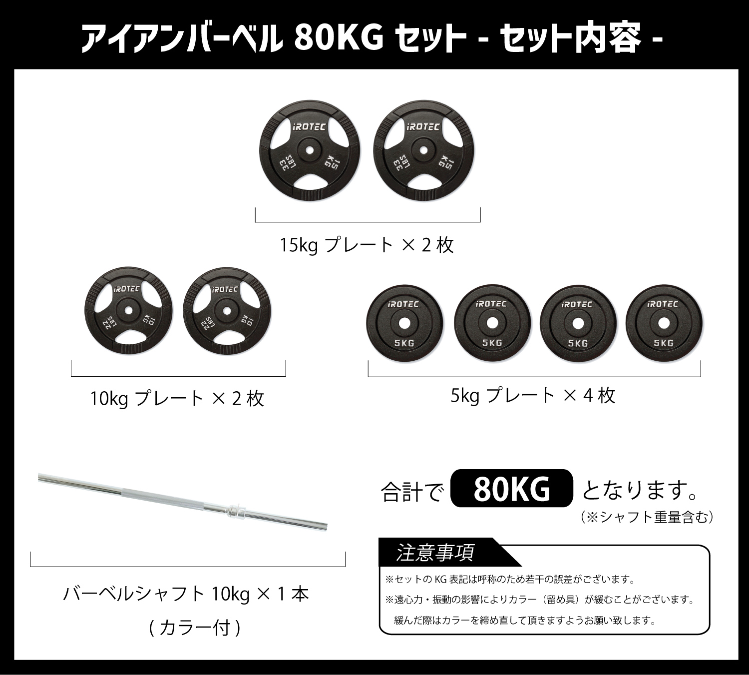 バーベル IROTEC（アイロテック）アイアンバーベル80KGセット/ベンチ 