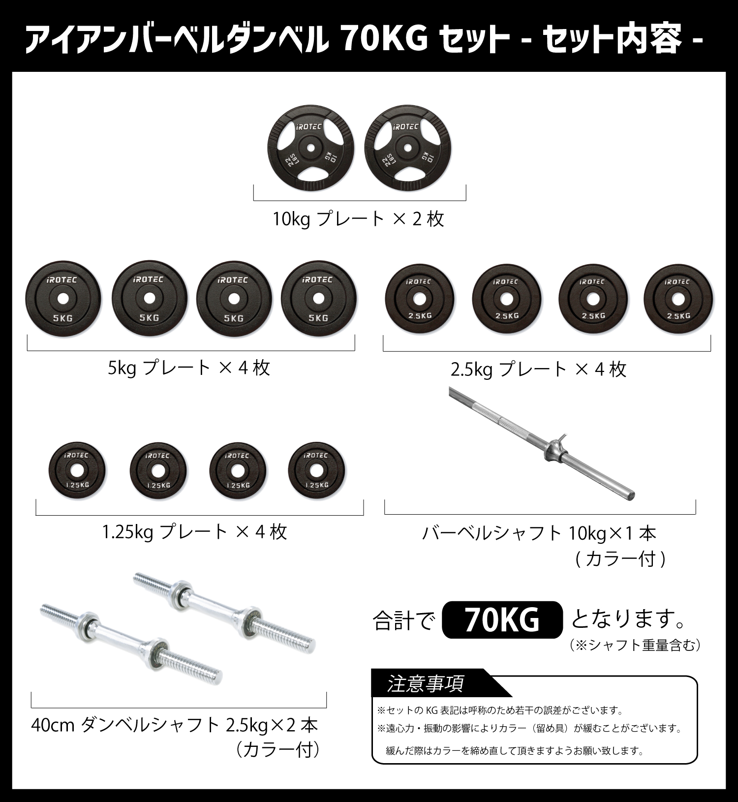 IROTEC（アイロテック）バーベル ダンベル セット 70kg アイアン/ベンチプレス 筋トレ トレーニング器具 バーベルセット 筋トレ :  ibd70 : スーパースポーツカンパニー - 通販 - Yahoo!ショッピング