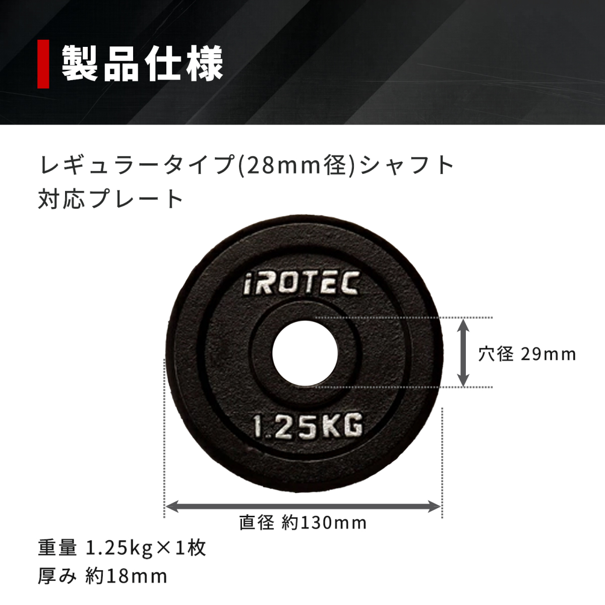 IROTEC（アイロテック） バーベル プレート アイアンプレート1.25KG [1