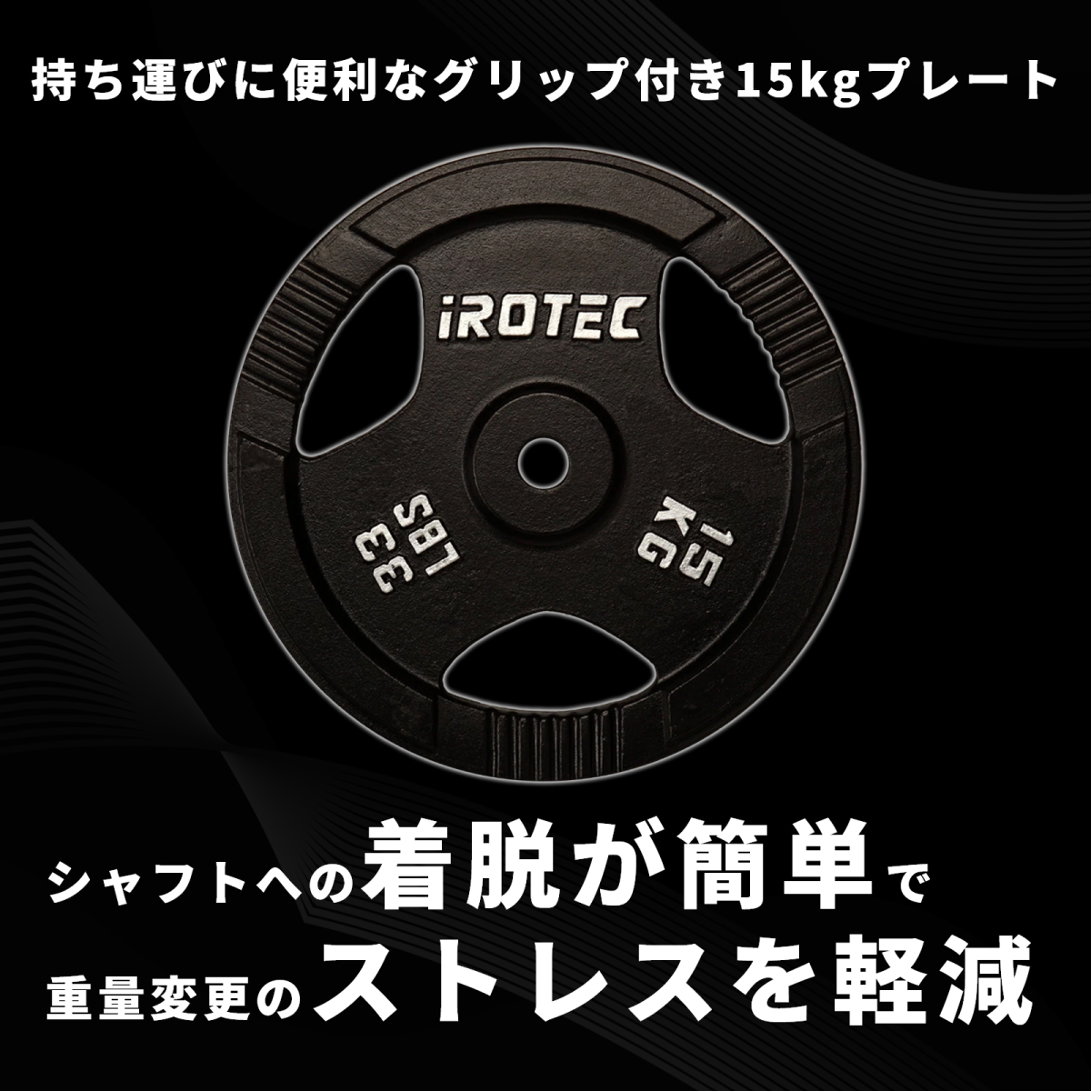 IROTEC（アイロテック） バーベル プレート アイアン プレート 15KG [1