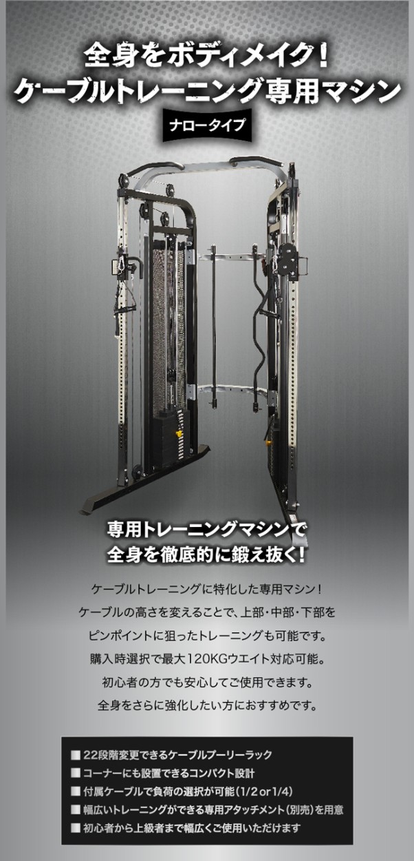 凖業務用 Irotec アイロテック ケーブルクロスマシン ナロー Wot スーパースポーツカンパニー 通販 Paypayモール