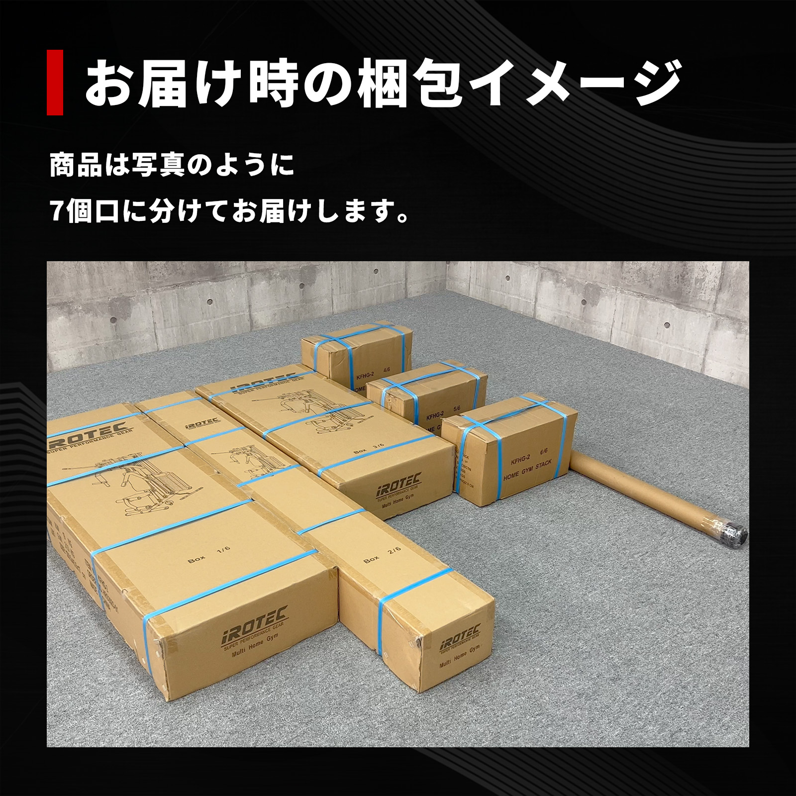 お届けの梱包イメージ