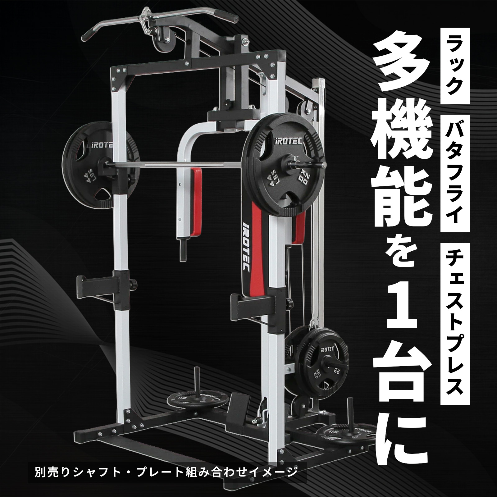 IROTEC（アイロテック） [5/24-5/25迄Pアップ] マルチステーション