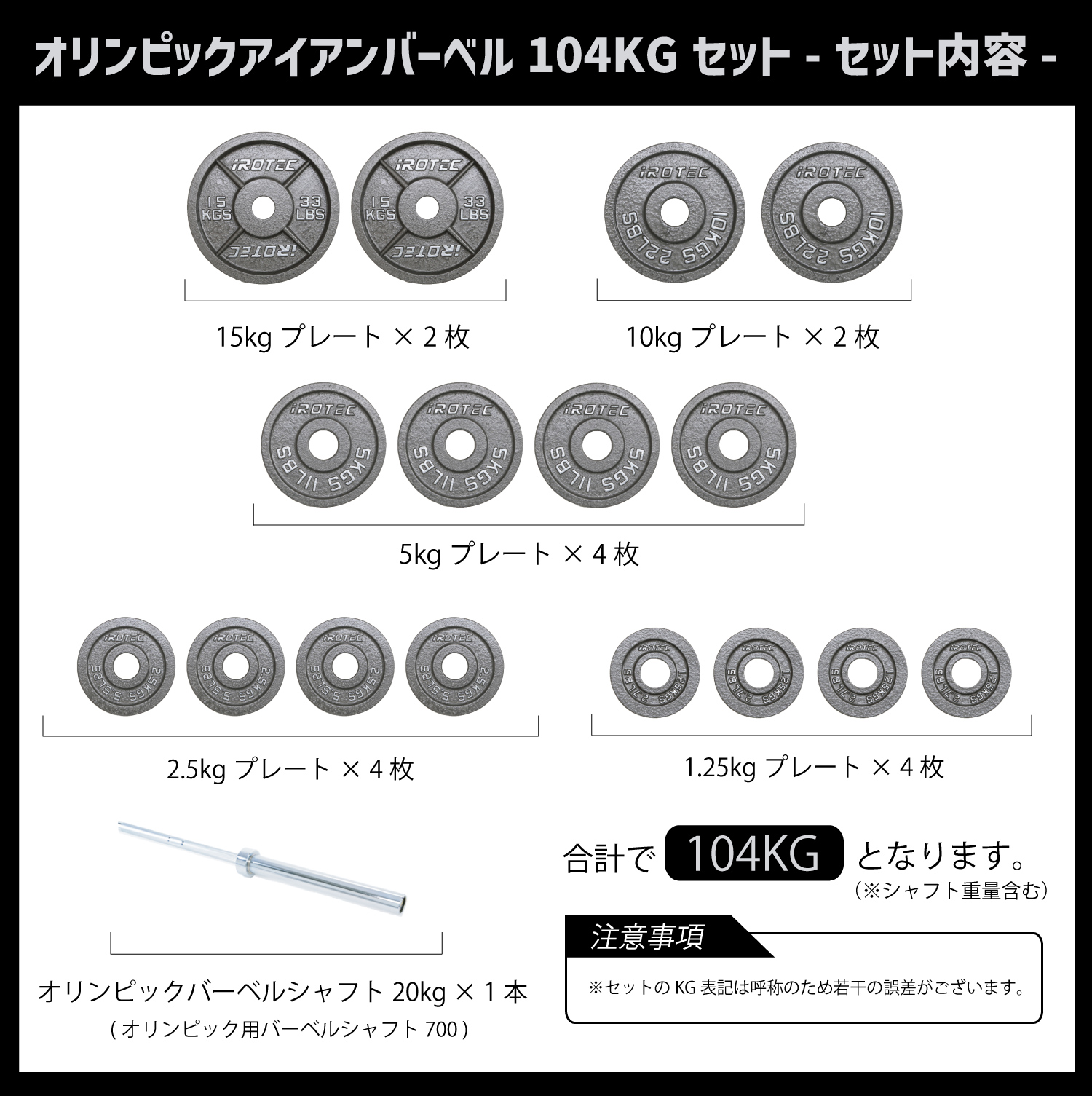 本州送料無料 バーベル IROTEC(アイロテック)オリンピックアイアン