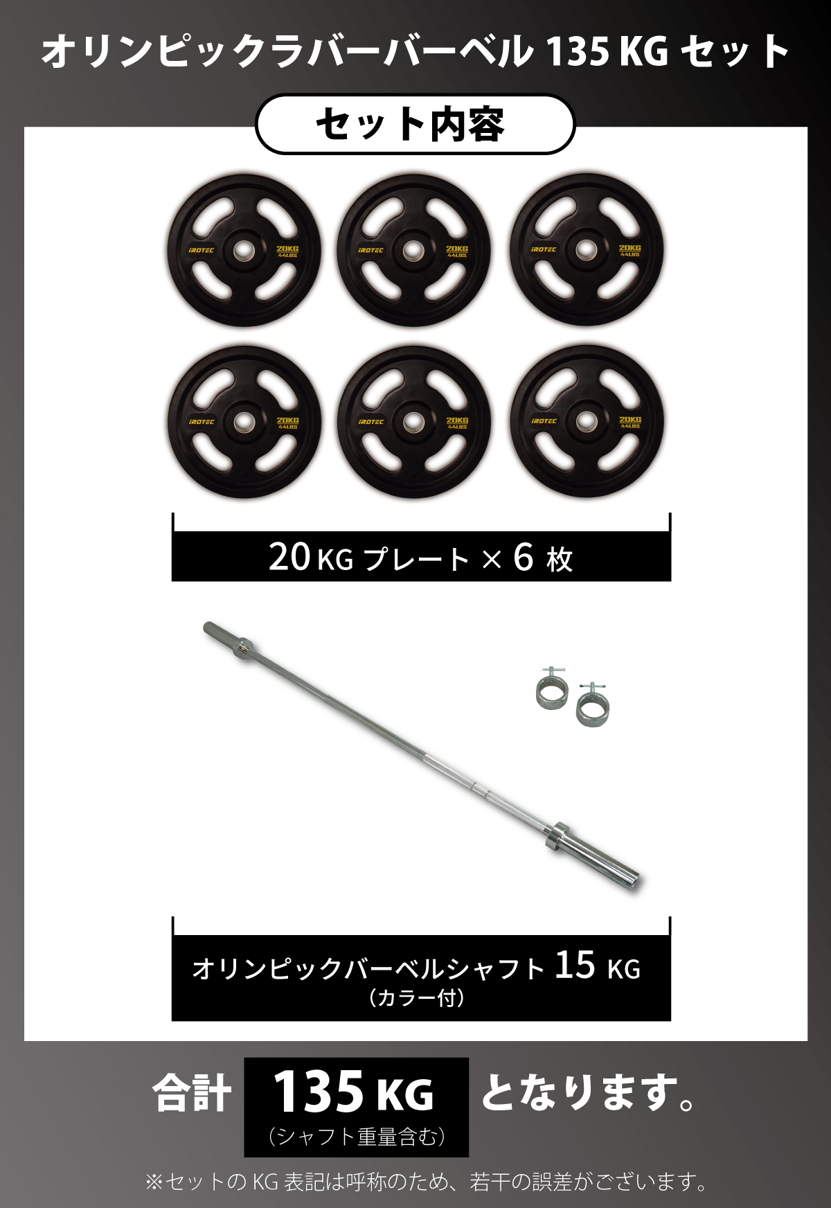 IROTEC（アイロテック） オリンピックラバーバーベル135KGセット